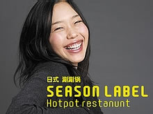 食尚良品日式涮涮鍋VI形象設(shè)計(jì)