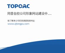 推薦案例：同普自控閥門(mén)形象網(wǎng)站設(shè)計(jì)