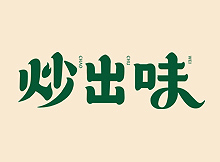 推薦案例：炒出味餐飲外賣(mài)平臺(tái)LOGO商標(biāo)設(shè)計(jì)