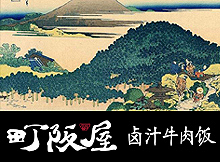 推薦案例：町阪屋牛肉飯外賣(mài)餐飲平臺(tái)LOGO商標(biāo)設(shè)計(jì)