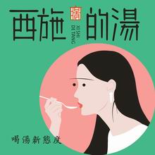 推薦案例：西施的湯外賣(mài)餐飲品牌形象VI設(shè)計(jì)