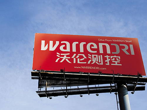 閥門(mén)VI戶(hù)外廣告設(shè)計(jì)