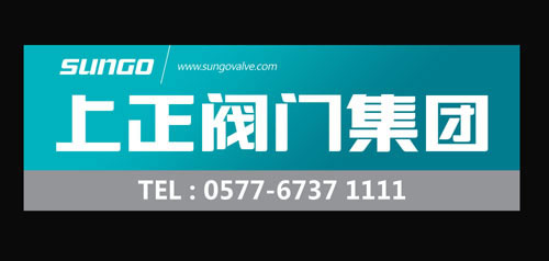 上正閥門戶外高炮設(shè)計(jì) 閥門商標(biāo)設(shè)計(jì) 閥門logo設(shè)計(jì)