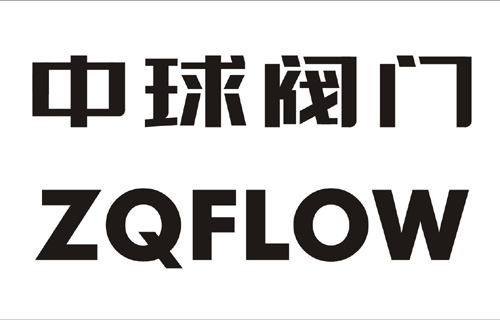 閥門VI字體設(shè)計(jì)