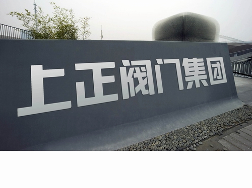 閥門VI設(shè)計(jì)企業(yè)外觀設(shè)計(jì)