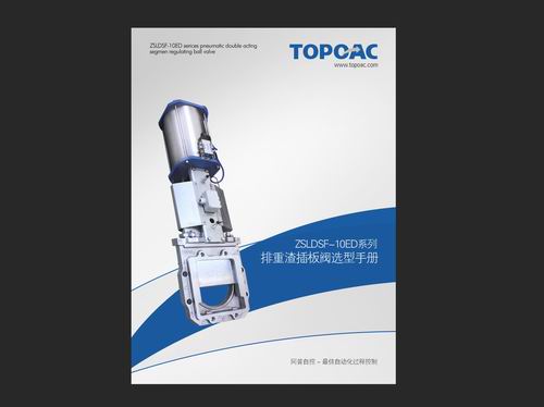 閥門(mén)畫(huà)冊(cè)樣本設(shè)計(jì)