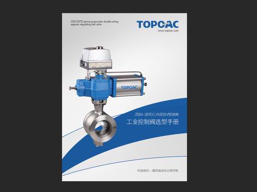 閥門(mén)畫(huà)冊(cè)樣本設(shè)計(jì)