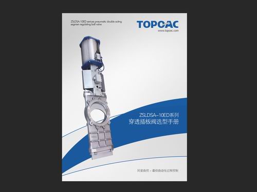 閥門(mén)畫(huà)冊(cè)樣本設(shè)計(jì)