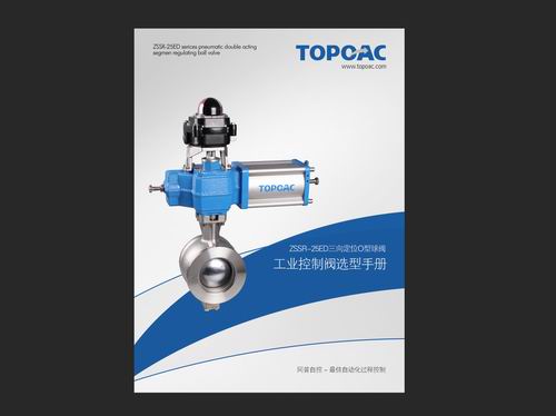 閥門(mén)畫(huà)冊(cè)樣本設(shè)計(jì)